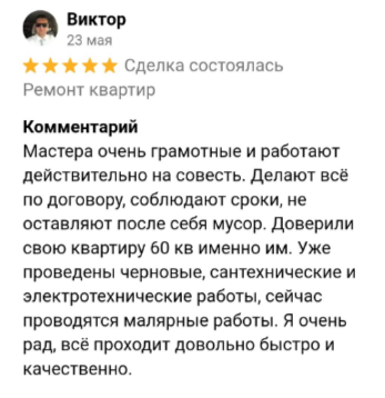 Ремонт квартиры в новостройке под ключ - отзыв